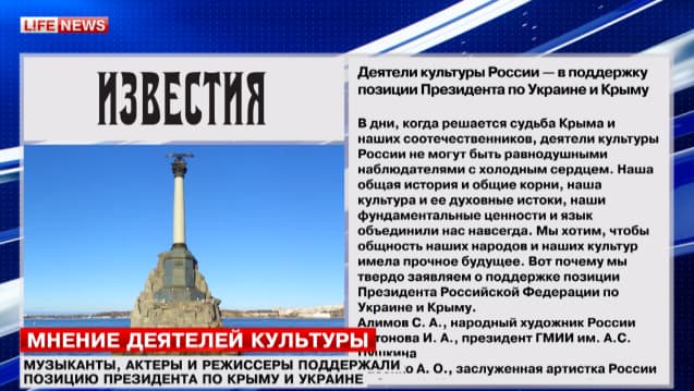 Garsūs Rusijos kultūros veikėjai remia V. Putino poziciją Ukrainos ir Krymo atžvilgiu