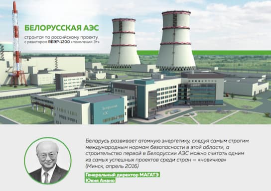 Pasaulio atominių elektrinių asociacija: Baltarusijos (Astravo) AE trūkumų nerasta, elektrinę paleisti galima